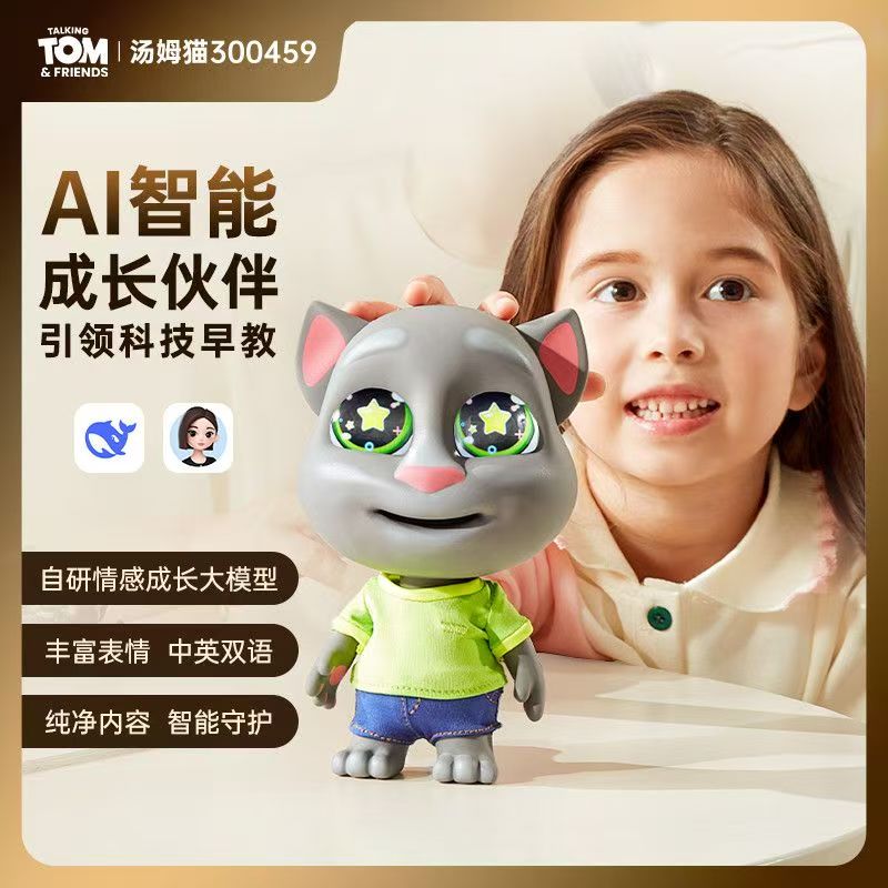 汤姆猫智能机器人对话陪伴礼物