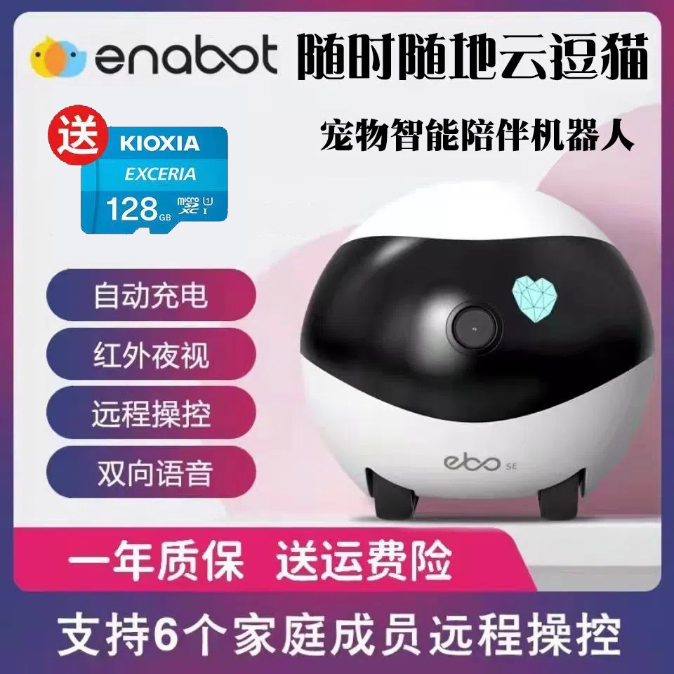 一宝宠物陪伴智能机器人移动监控
