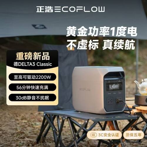 正浩德3Classic快充户外移动电源