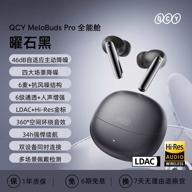 QCY MeloBuds Pro全能舱ANC主动降噪真无线蓝牙耳机入耳式运动图片