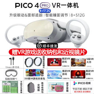 PICO4PRO一体机VR旗舰爆款vr眼镜智能眼镜虚拟现实体感游戏3D眼镜