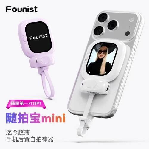 Founist随拍宝磁吸自拍投屏器