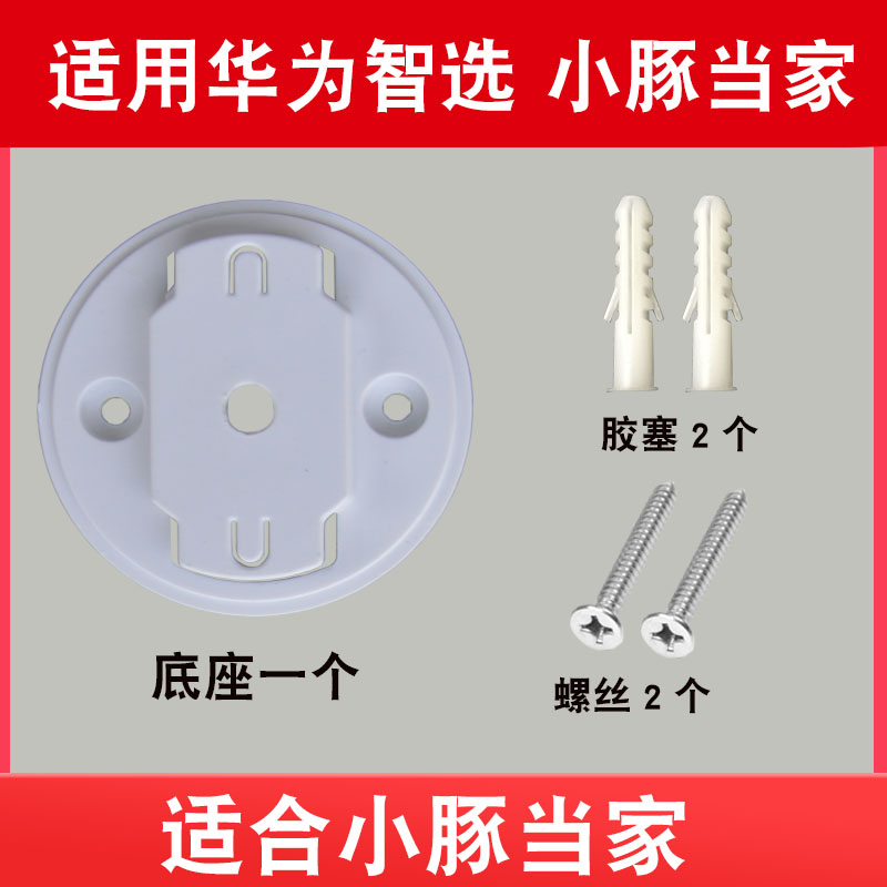 适用于华为智选小豚当家摄像机安装卡扣上墙固定板摄像头底座垫片-封面