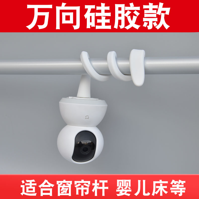 小米摄像头窗帘杆支架绑式空调管