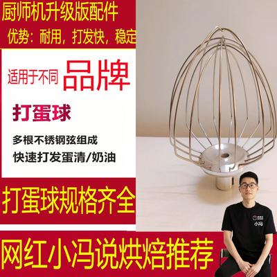 适用于牧人王双刀厨师机和面机配件鲜奶机打蛋球打蛋笼打蛋网钩
