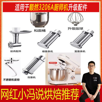 适用于顺然厨师机3206A不锈钢和面钩揉面配件和面桶打蛋球笼搅拌