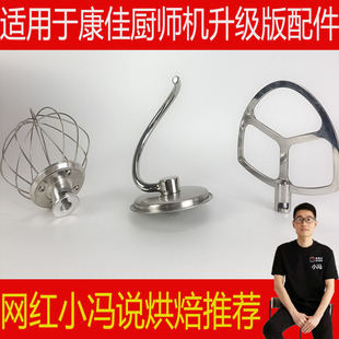 适用于康佳厨师机志高和面机不锈钢和面钩揉面打蛋笼球搅拌桨配件