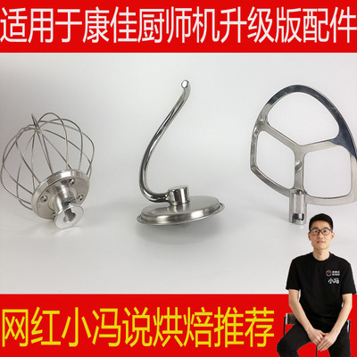 适用于康佳厨师机志高和面机不锈钢和面钩揉面打蛋笼球搅拌桨配件