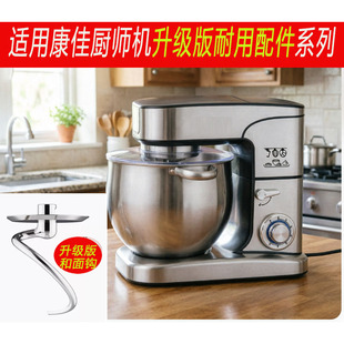 适用于12L康佳厨师机923A不锈钢和面钩揉面打蛋笼球搅拌桨配件