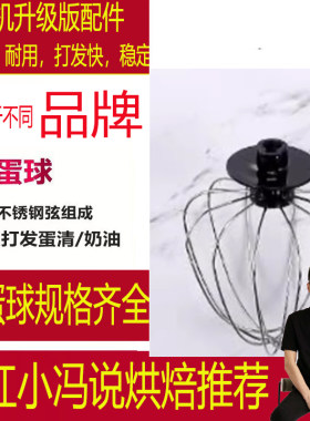 适用于松下HKM200厨师机CM300和面一时代配件打蛋球蛋笼网搅拌器