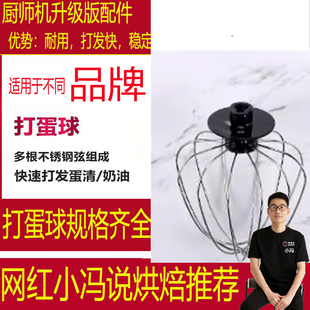 适用于松下HKM200厨师机CM300和面一时代配件打蛋球蛋笼网搅拌器