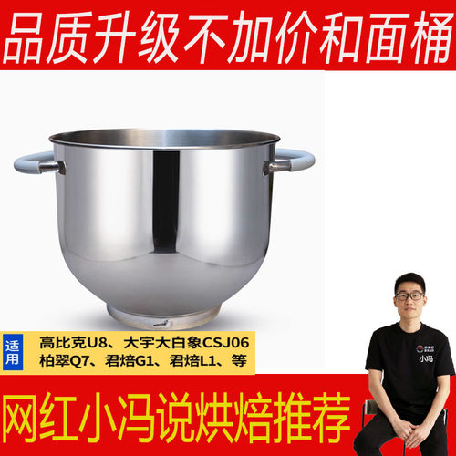 适用于柏翠Q7大宇大白象高比克U8君焙G1厨师机和面桶搅拌7L配件