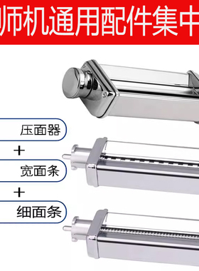适用于通用KENWOOD凯伍德厨师机配件制面压面绞肉切菜博朗切面条