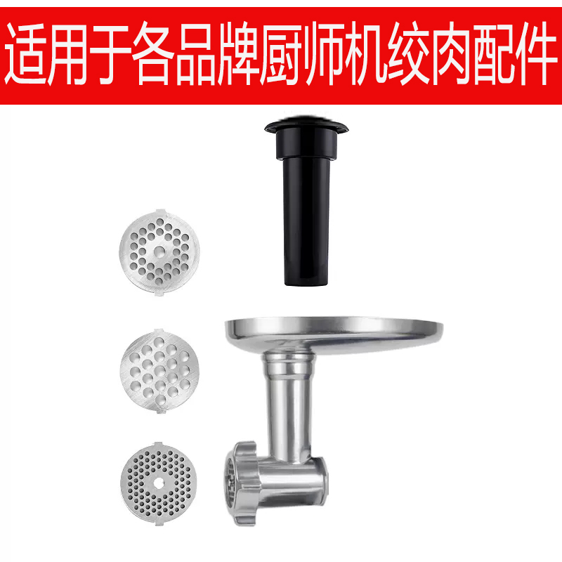适用于志高雪特朗康佳申花凯度龙的荣事达厨师机和面绞肉灌肠配件