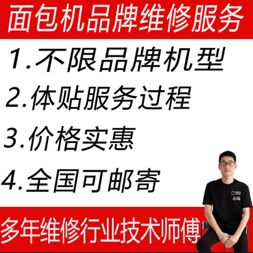 厨师机面包机均质机和面小家电维修修理修复保养寄修服务全国配件