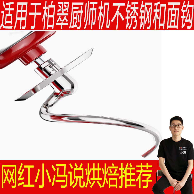 适用于柏翠厨师机PE4500和面钩揉面钩搅拌打蛋球不锈钢配件