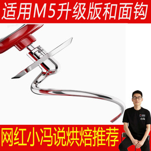 适用于海氏M5厨师机和面钩揉面钩制面器和面桶配件绞肉灌肠压面