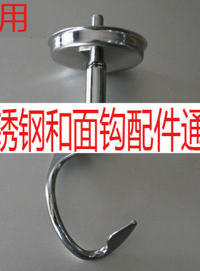 适用于KENWOOD/凯伍德厨师机配件不锈钢和面钩搅拌拍打蛋笼机