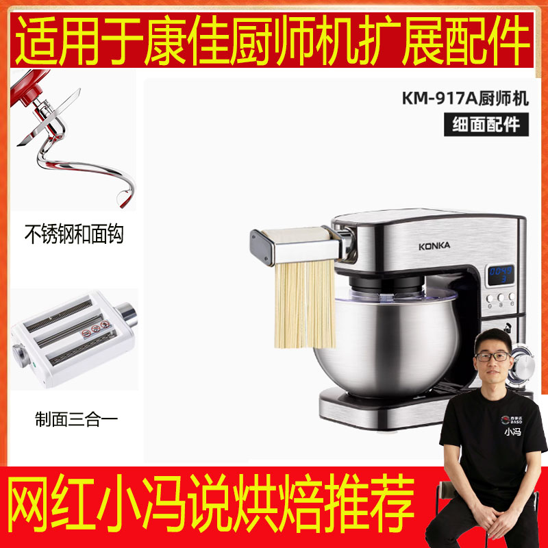 适用于康佳厨师机917A不锈钢和面钩三合一压面制面配件龙的绞肉