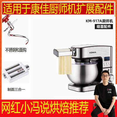 适用于康佳厨师机917A不锈钢和面钩三合一压面制面配件龙的绞肉