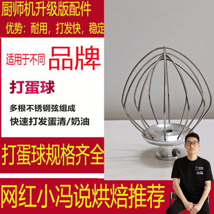 适用于LW-C/SM-908 双立人littlewoods厨师机配件打蛋笼(4.2/5升)