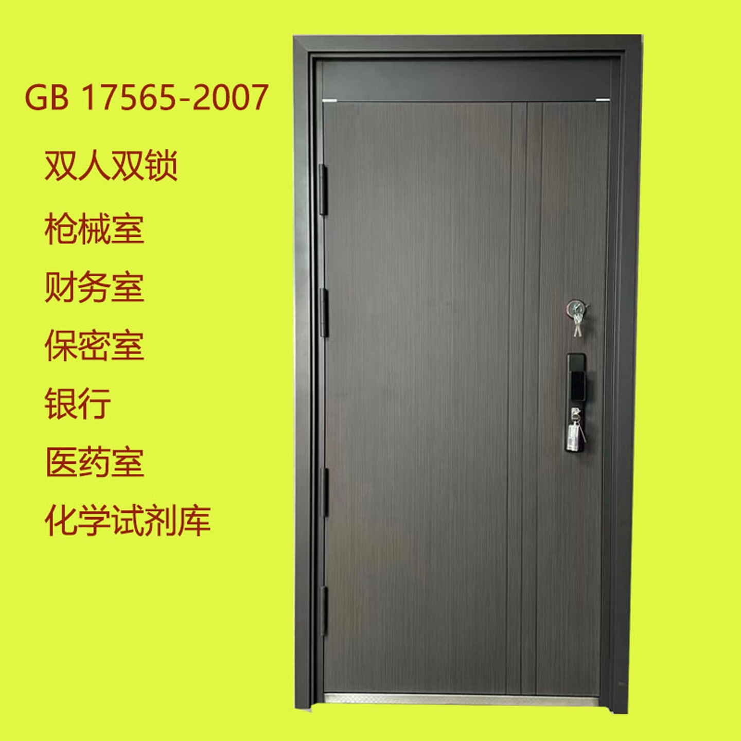 双人双锁甲级防盗门特殊部门专用