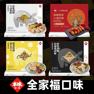 本味鲜物烤肠全家福【顺丰速发】