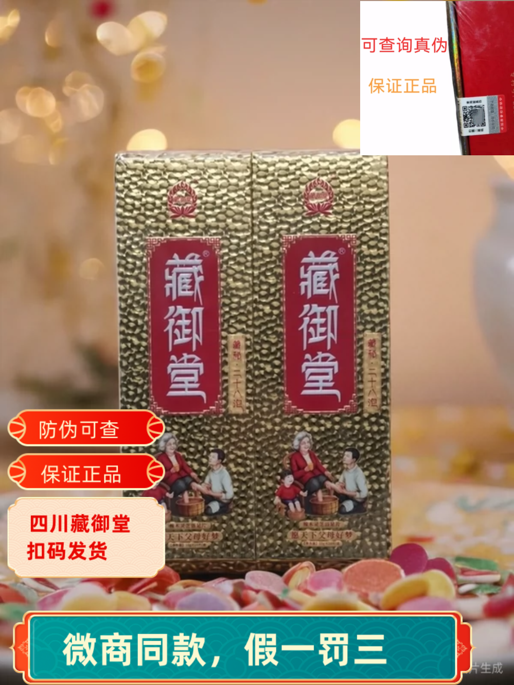 四川藏御堂二十八泡足浴片药包