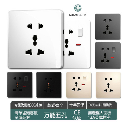 英规欧规五孔插座面板国际万能插