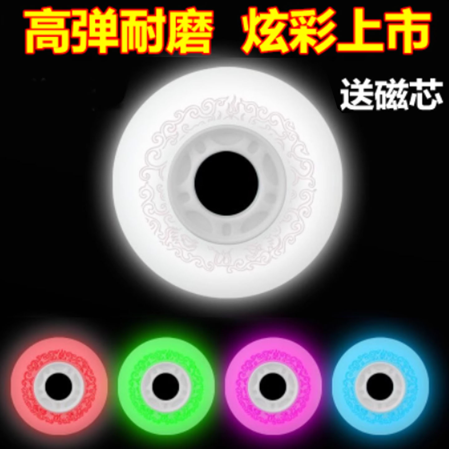 轮滑鞋配件轮子闪光发光轮