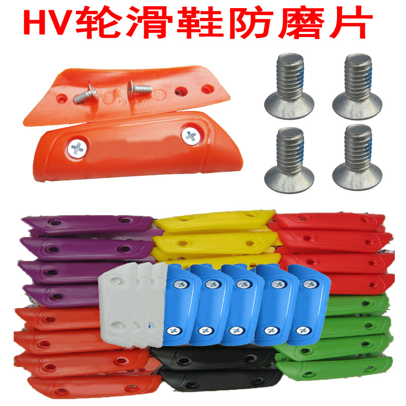 轮鞋鞋刹车块欧版HL平花鞋HV轮滑