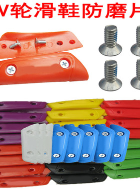 轮鞋鞋刹车块适用于米高圣巴SEBA美国队长IGOR欧版HL平花鞋HV轮滑