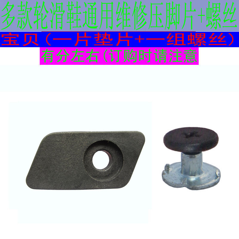 轮滑鞋压脚片能量带垫片