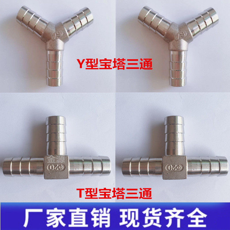304不锈钢三通宝塔接头y型t型