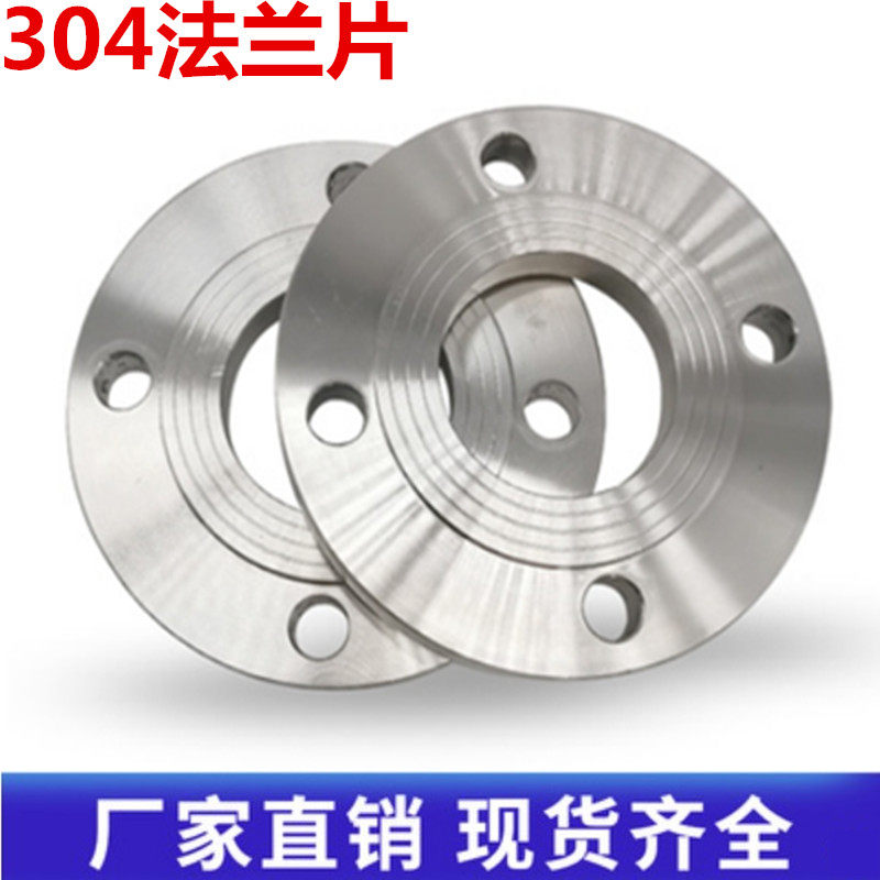 304不锈钢法兰片焊接平焊
