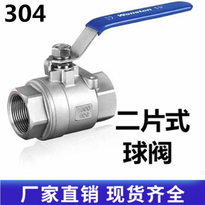 304不锈钢球阀4分阀门