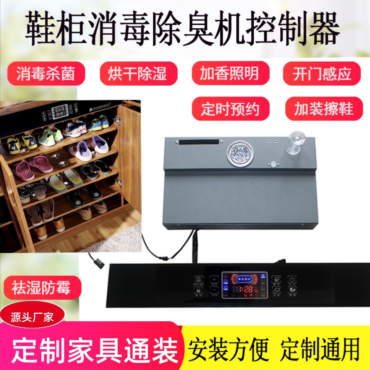 智能电子消毒护理机烘干杀菌祛湿除臭加香照明鞋柜衣柜集成控制器,住宅家具,鞋柜,淘宝优惠券,粉丝福利购,淘宝优惠卷