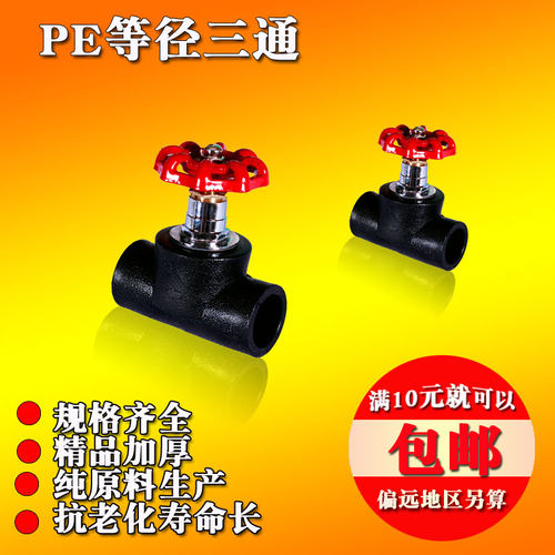 黑色pe水管配件自来水管升降截止阀DN20到110厂家直销高压阀门