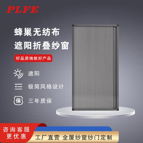 普林菲尔纱窗蜂巢遮阳帘防蚊保暖铝合金免打孔推拉式卫生间隐私帘