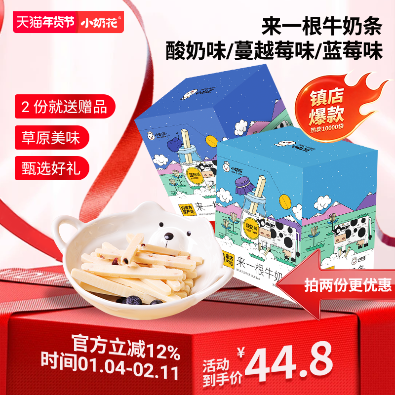 小奶花来一根牛奶条410g/盒混合酸奶条高钙儿童奶酪棒内蒙古特产,咖啡/麦片/冲饮,奶干/奶条/奶豆,淘宝优惠券,粉丝福利购,淘宝优惠卷