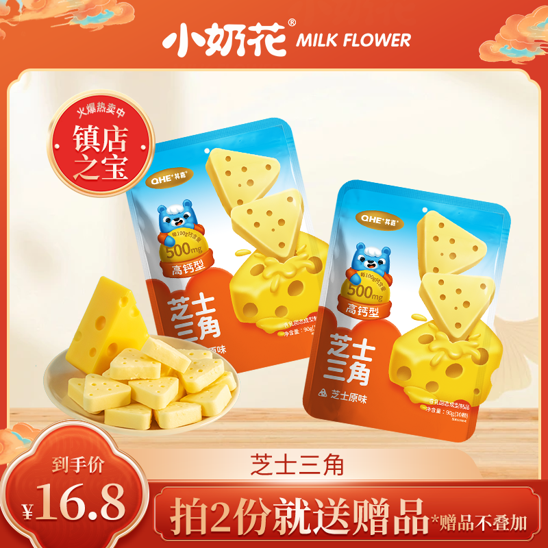 三角小奶花高钙添加牛奶