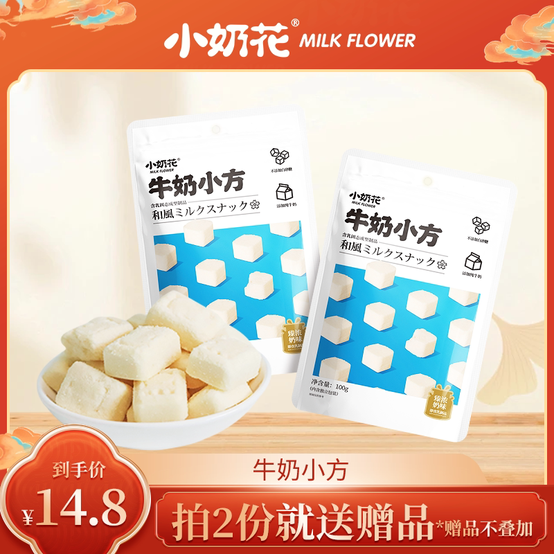 小奶花内蒙古特产奶块儿童零食奶酥小吃酸奶块干吃牛奶小方
