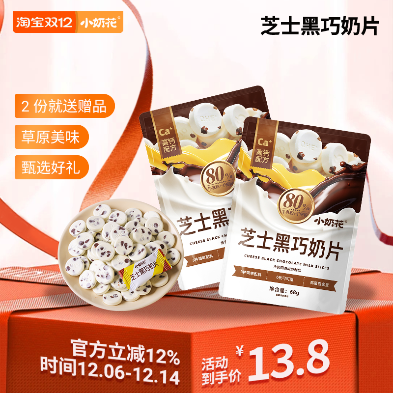 小奶花黑巧奶片牛乳高钙黑巧克力添加芝士儿童内蒙古奶贝零食