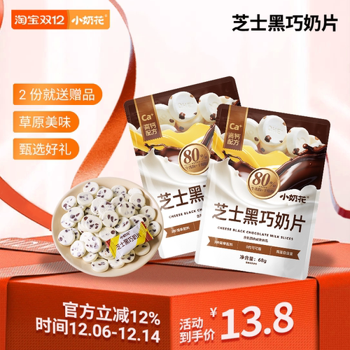 小奶花黑巧奶片高钙芝士奶贝