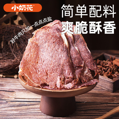 小奶花和牛薄脆风干牛脆片牛脆脆牛肉脆片牛肉片