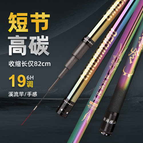 19调6H台钓竿短节大物硬调手竿