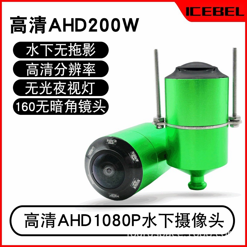 可视锚鱼探鱼器水下高清摄像头