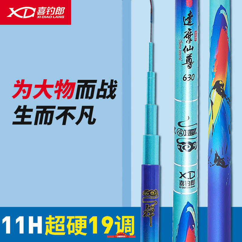 喜钓郎综合竿大物竿鱼竿11H19调