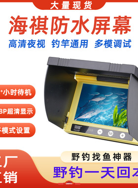 新款海祺可视探鱼器黄色锚鱼显示器摄像头高清显示屏感温感深超清