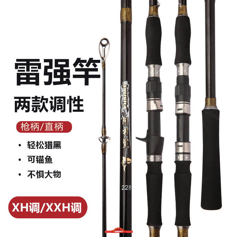 雷强竿打黑XXH调路亚竿XH调海竿